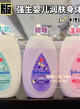 澳门购 香港强生润肤露婴儿牛奶润肤露身体乳滋润保湿随身装多款