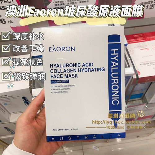 eaoron澳洲透明质酸补水面膜
