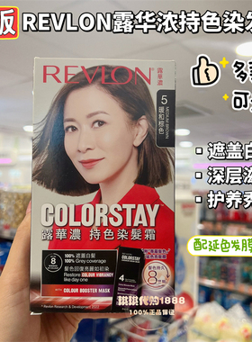 香港购 意大利进口露华浓遮盖白发时尚亮丽延长8周棕黑持色染发霜