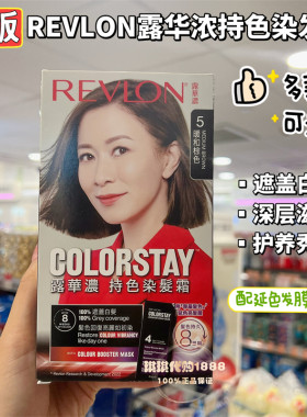 香港购 意大利进口露华浓遮盖白发时尚亮丽延长8周棕黑持色染发霜