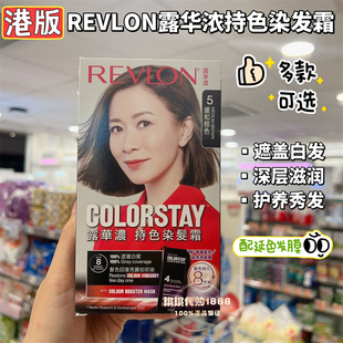 香港购 意大利进口露华浓遮盖白发时尚亮丽延长8周棕黑持色染发霜