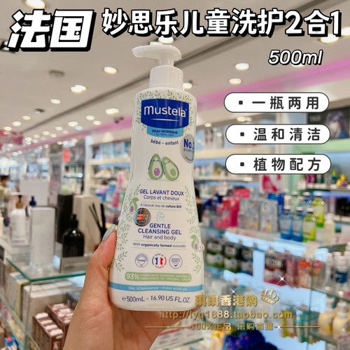 法国进口Mustela妙思乐宝宝儿童洗发水沐浴露二合一 500ml温和
