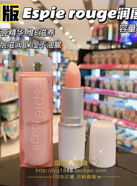 日本原装ESPIE ROUGE（ES）芦荟深层滋润维他命润唇膏 保湿不油腻