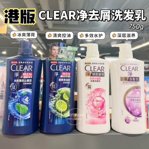 港版CLEAR净/清扬男女去屑洗发水