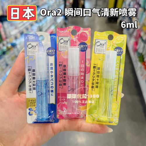 香港购日本ora2皓乐齿净澈口气清新剂口喷口腔喷雾去口臭持久留香