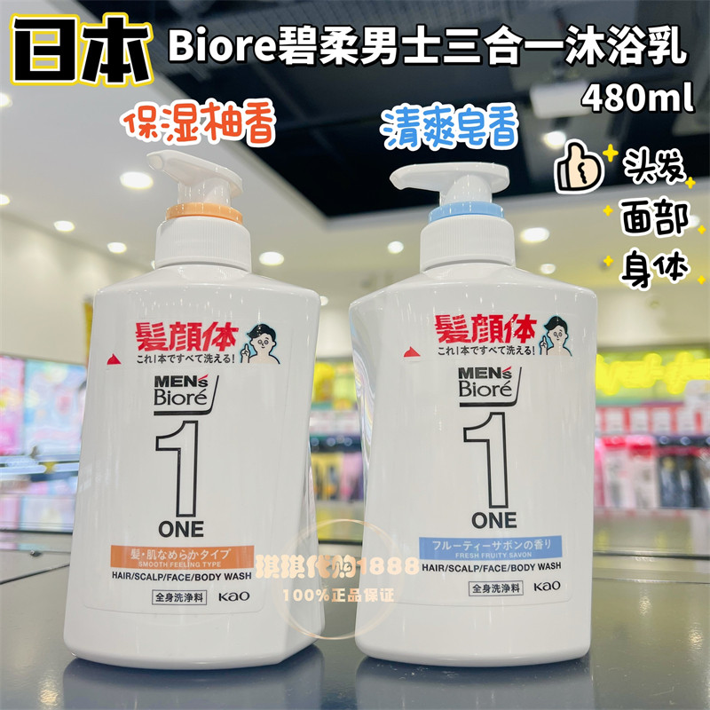 日本碧柔Biore男士专用3合1洗发水沐浴露洁面保湿控油清爽480ml