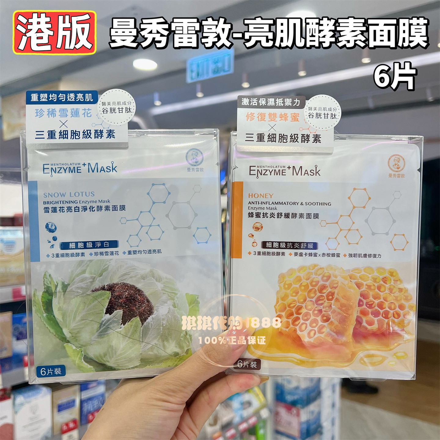 香港版曼秀雷敦酵素美容液面膜雪莲花亮白补水蜂蜜修护舒缓保湿