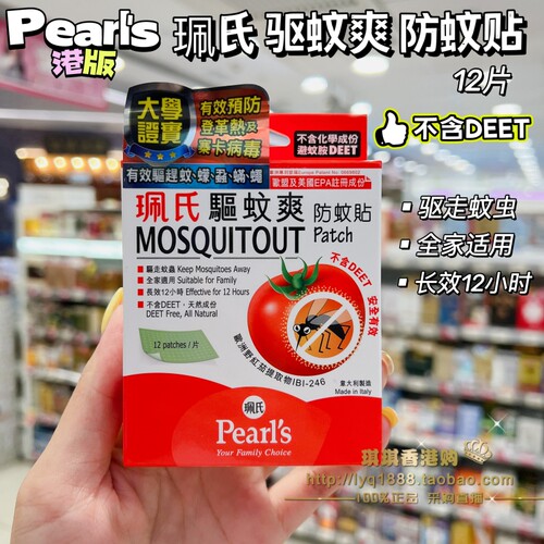 香港珮氏小蕃茄香薰驱蚊儿童户外