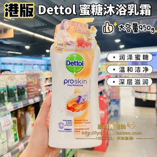 香港版 Dettol滴露润泽蜜糖沐浴露乳含蜂蜜精华滋润敏感肌950g