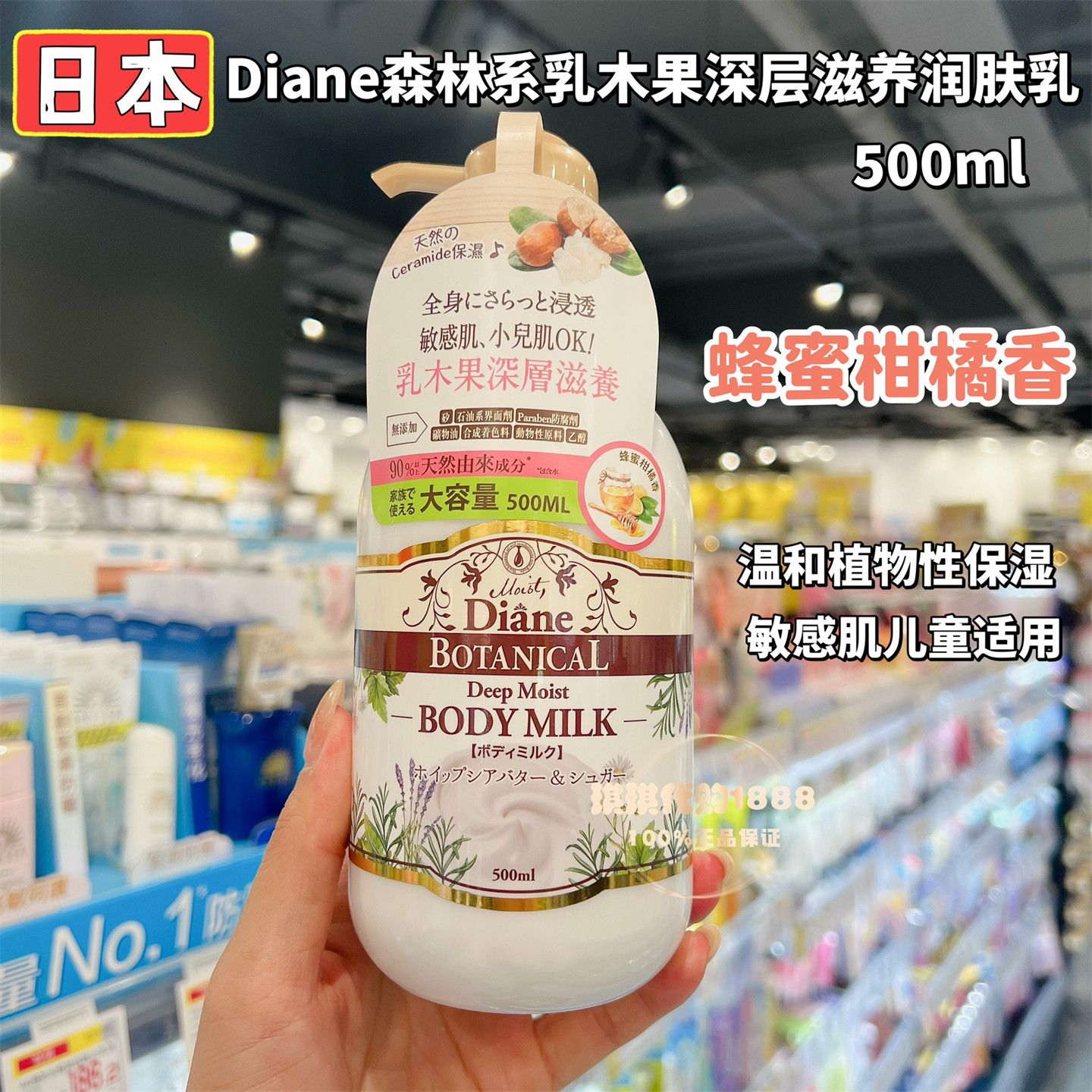 香港Diane黛丝恩植萃乳木果身体乳500ml蜂蜜柑橘香持久秋冬季滋润