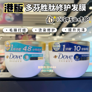 香港购 Dove多芬修护一分钟发膜260g 烫染受损毛糙易断小金碗