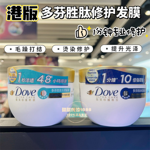 多芬胜肽修护一分钟小金碗发膜