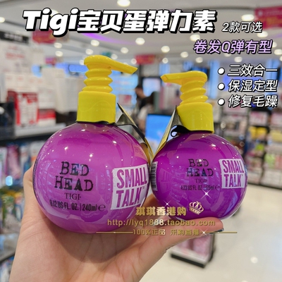 TIGI宝贝蛋弹力素卷发保湿定型