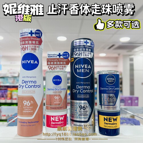 香港版妮维雅止汗喷雾香体露女腋下长效干爽清新持久润护嫩肌96H