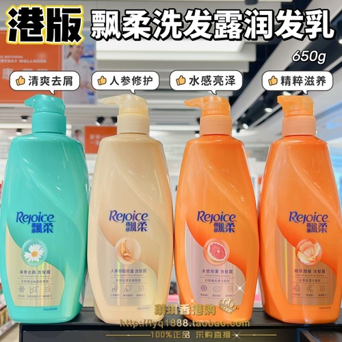 香港进口 港版飘柔洗发水人参滋润柔顺去屑清爽控油止痒多款650ml