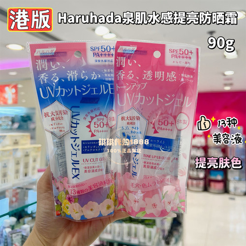 日本Haruhada泉肌水感提亮美颜防晒霜隔离妆前底霜清爽不油腻90g