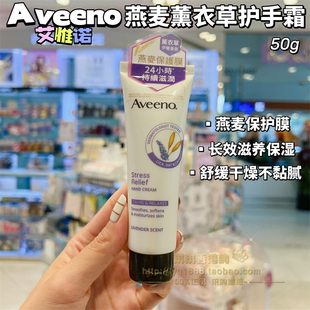 香港购 Aveeno艾维诺燕麦薰衣草护手霜50g持久滋润舒缓干燥不黏腻