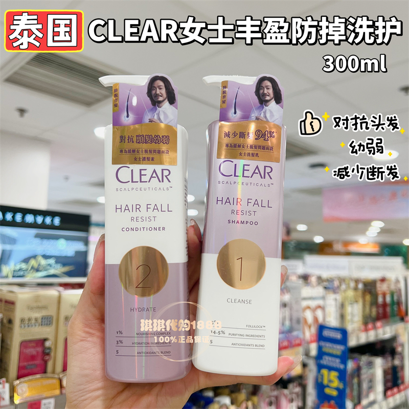 香港购 泰国产Clear/清扬 女士防脱丰盈洗发水护发素精华头皮护理