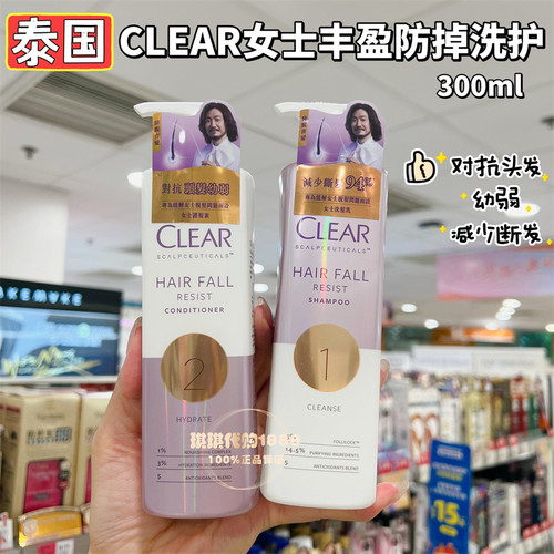 香港购 泰国产Clear/清扬 女士防掉丰盈洗发水护发素精华头皮护理