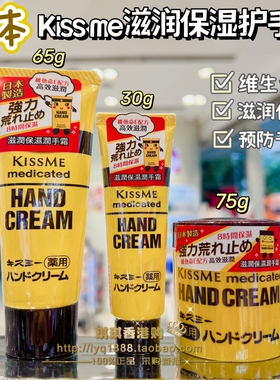 日本原装kiss me奇士美护手霜维生素E主妇手修护干裂小黄罐30g75g