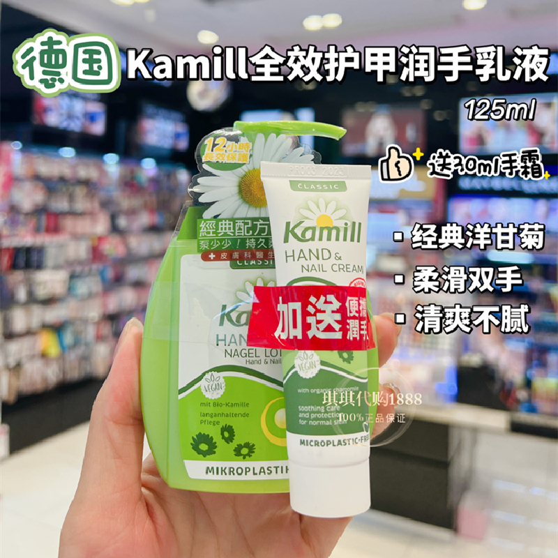 香港购正品德国Kamill洋甘菊润手乳液护手霜125ml按压瓶长效水润