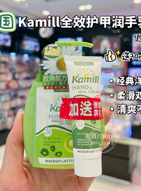 香港购正品德国Kamill洋甘菊润手乳液护手霜125ml按压瓶长效水润