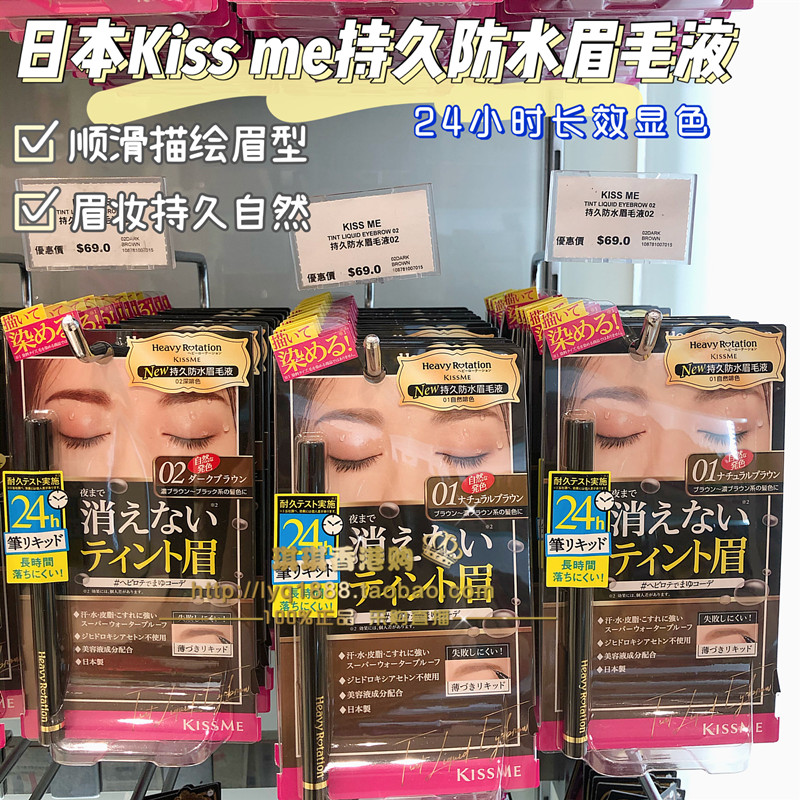 香港购 日本kiss me 24小时持久防水眉毛液裸妆不脱色自然立体