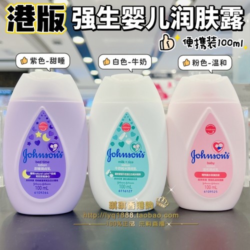 澳门购 香港强生润肤露婴儿牛奶润肤露身体乳滋润保湿随身装多款
