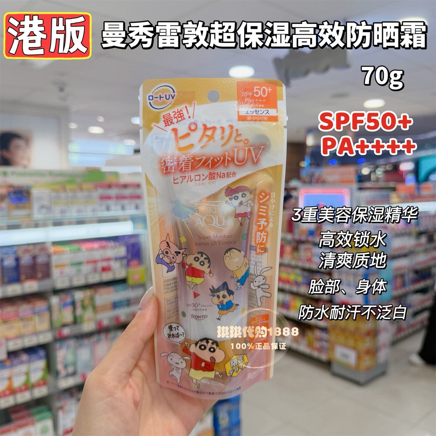 日本ROHTO乐敦联名蜡笔小新限定粉金瓶超保湿高效防晒霜透薄清爽