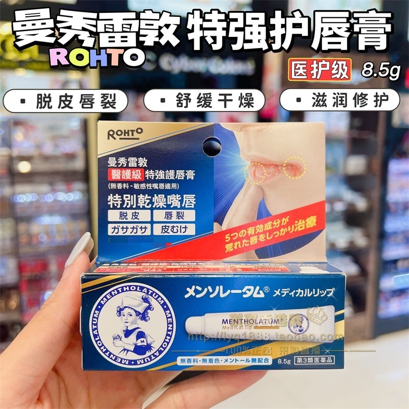 香港购 日本曼秀雷敦特强护唇膏深层修护干裂脱皮敏感唇部无香型