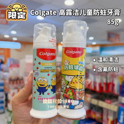 香港版高露洁按压式儿童牙膏含氟防蛀健齿皮卡丘小黄人卡通换牙期