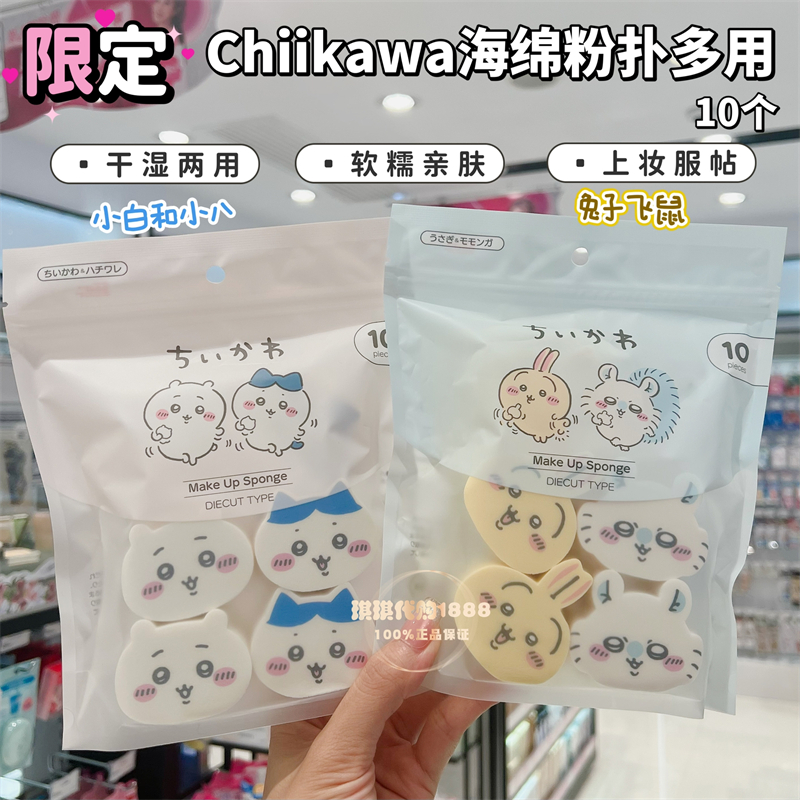 日本chiikawa吉伊卡哇小八乌萨奇公仔化妆海绵粉扑美妆蛋干湿两用