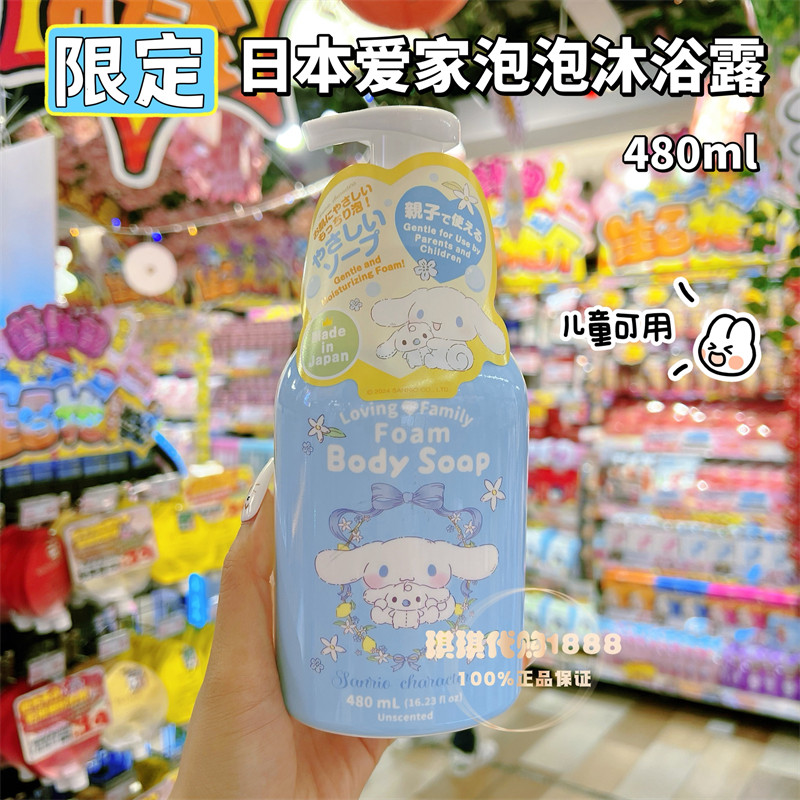 限定日本爱家三丽鸥联名款玉桂狗泡泡儿童沐浴露可爱美乐蒂洗发