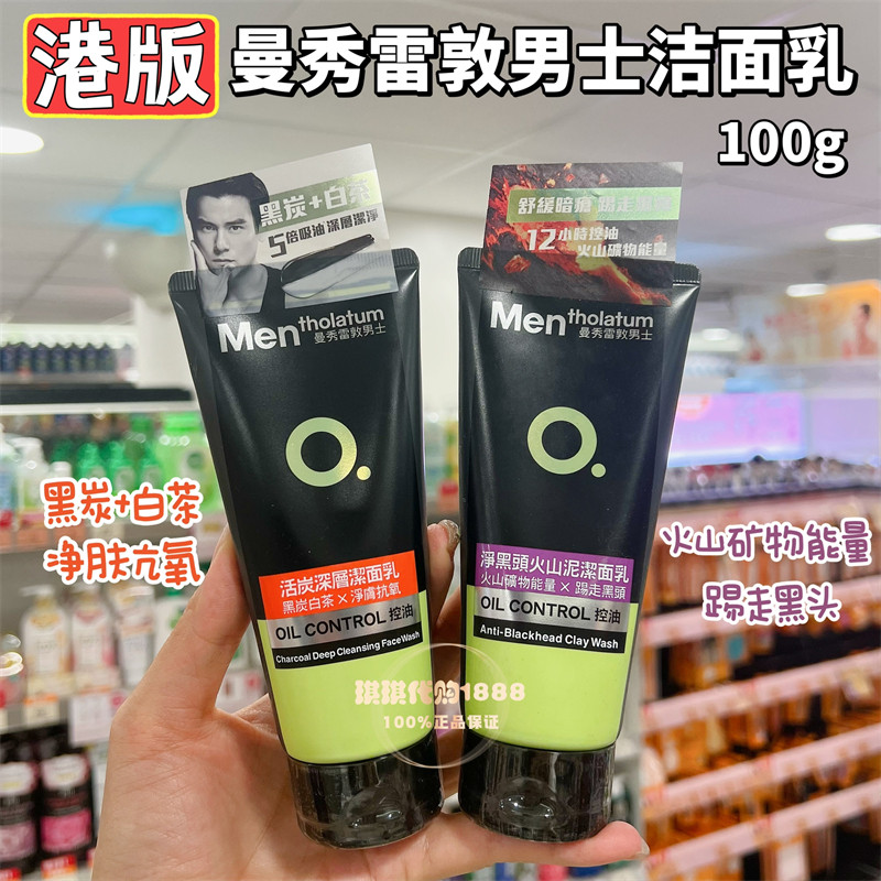 香港版曼秀雷敦男士活炭深层洁面乳黑炭白茶火山泥去黑头控油100g