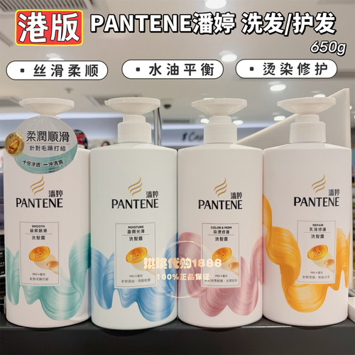 香港版潘婷顺滑乳液修护去屑止痒洗发露水护发素强韧控油柔顺650g