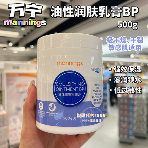 香港万宁mannings油性润肤乳膏BP 极干燥干裂敏感肌强效保湿锁水