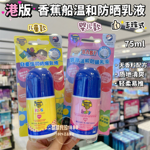 香港购 澳洲香蕉船banana boat儿童宝宝婴幼滚珠防晒霜乳液75ml