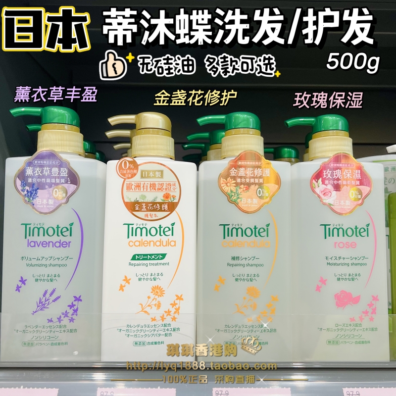 蒂沐蝶薰衣草玫瑰无硅油洗发水