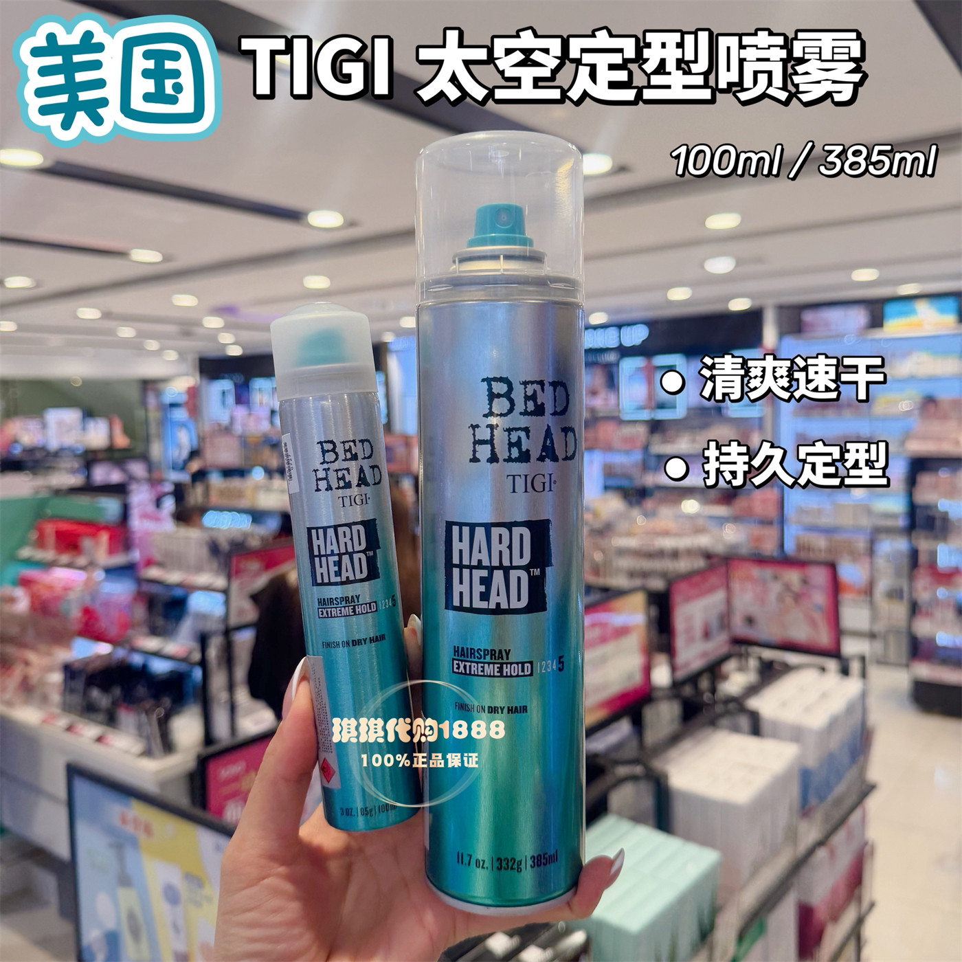 香港购美国TIGI太空定型喷雾环保配方持久造型清爽速干自然不僵硬