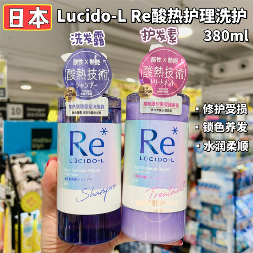 日本伦士度LUCIDO-L Re洗发水护发素发膜修复受损酸热发质重塑！