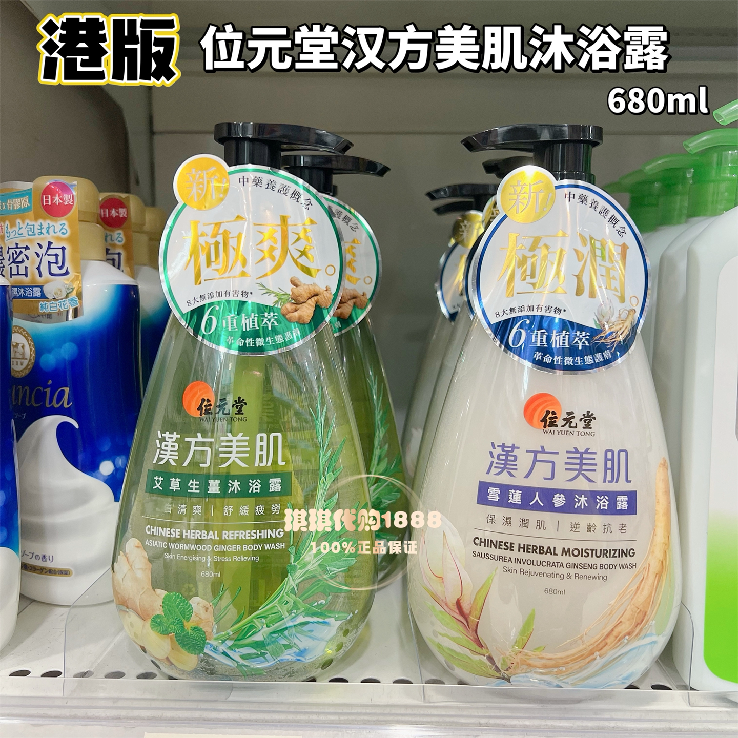 香港版位元堂汉方美肌艾草生姜沐浴露亮白清爽舒缓疲劳亢菌680ml