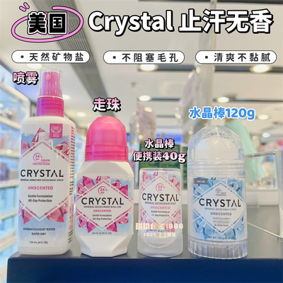 澳门购 美国CRYSTAL天然矿物无铝香体水晶石去味止汗棒走珠喷雾