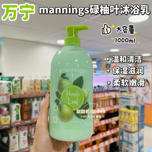 万宁碌柚叶沐浴露/乳止痒1000ml