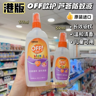 澳门购港版 无刺激off欧护防蚊液驱蚊喷雾蚊怕水婴儿宝宝户外177ml