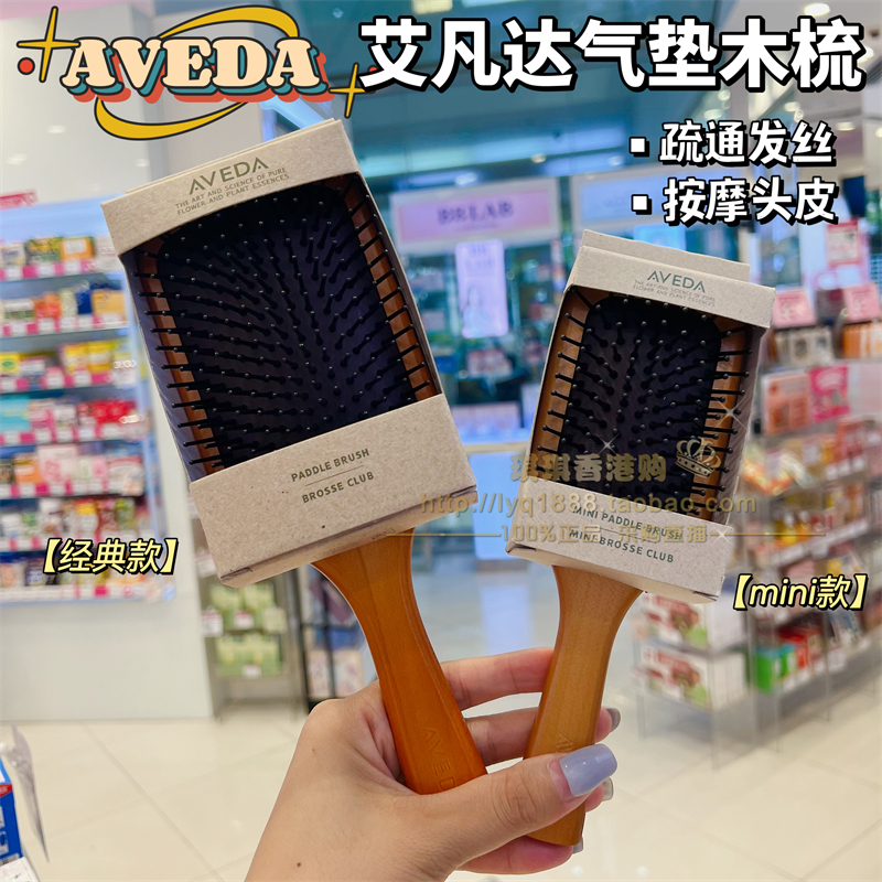 Aveda艾凡达气垫梳气囊梳子按摩