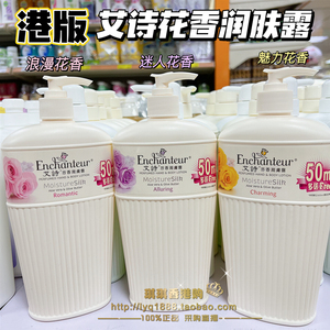 香港进口艾诗润肤露450ML浪漫花香魅力花香迷人花香香水身体乳液
