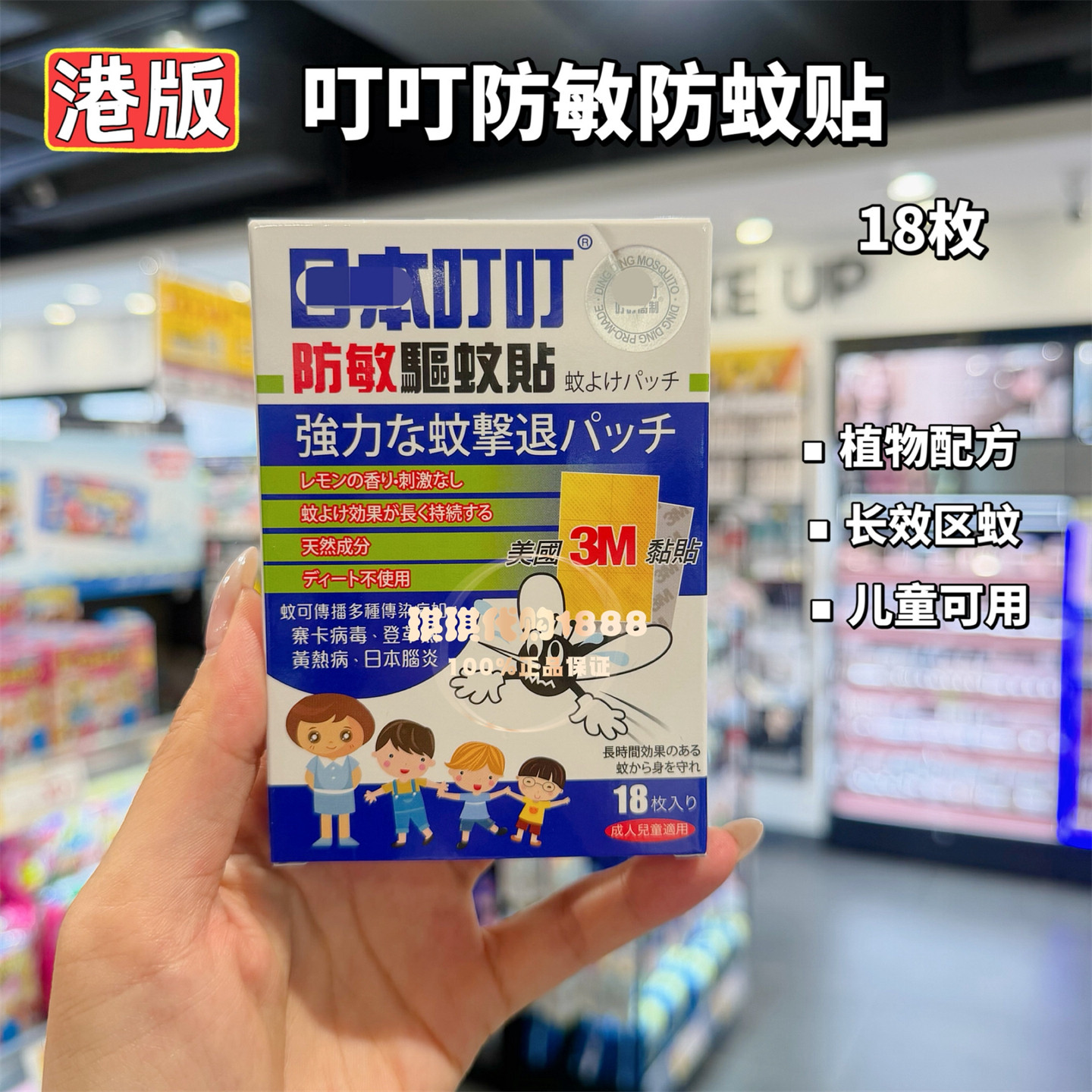 日本叮叮&叮叮高制植物区蚊贴液宝宝成人全家防蚊用品户外防蚊贴