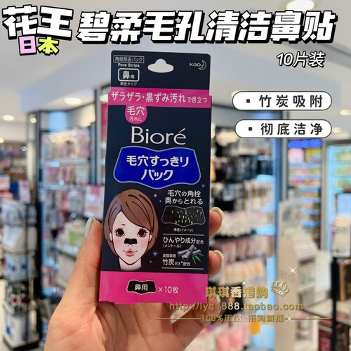 Biore碧柔竹炭清洁毛孔黑头鼻贴