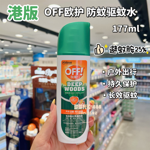 澳门购 香港版美国欧护off驱蚊水防蚊液喷雾蚊怕水户外活动防蚊