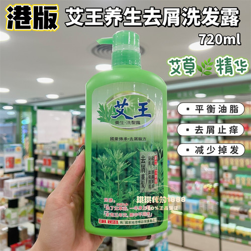 艾王洗发水艾草控油清爽去屑止痒
